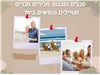 טיול מאורגן באוטובוס הצפון הקסום 
