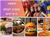 חופשה מסביב לעולם ב-5 ימים  אסטרל פאלמה באילת ימי א-ה 